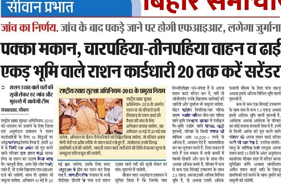 Ration Card Rejected List Bihar